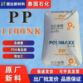 泰国石化pp颗粒1100nk高模量高流动性高加工性能均聚物pp塑料颗粒