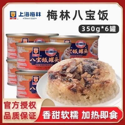包邮 上海特产梅林八宝饭350g*6罐 糯米饭八宝饭罐头手工食品速食