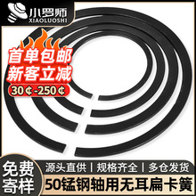 止动环无耳轴承用卡环50锰钢弹性挡圈扁卡簧外卡C型扣环M30-￠250