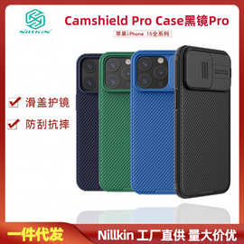 NILLKIN适用iPhone 15 PROMAX手机壳镜头滑盖防偷窥保护套黑镜Pro