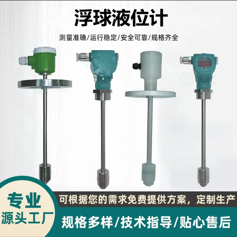 贸诚仪表 浮球式液位计供应PP防腐四氟连杆防爆磁性变送器