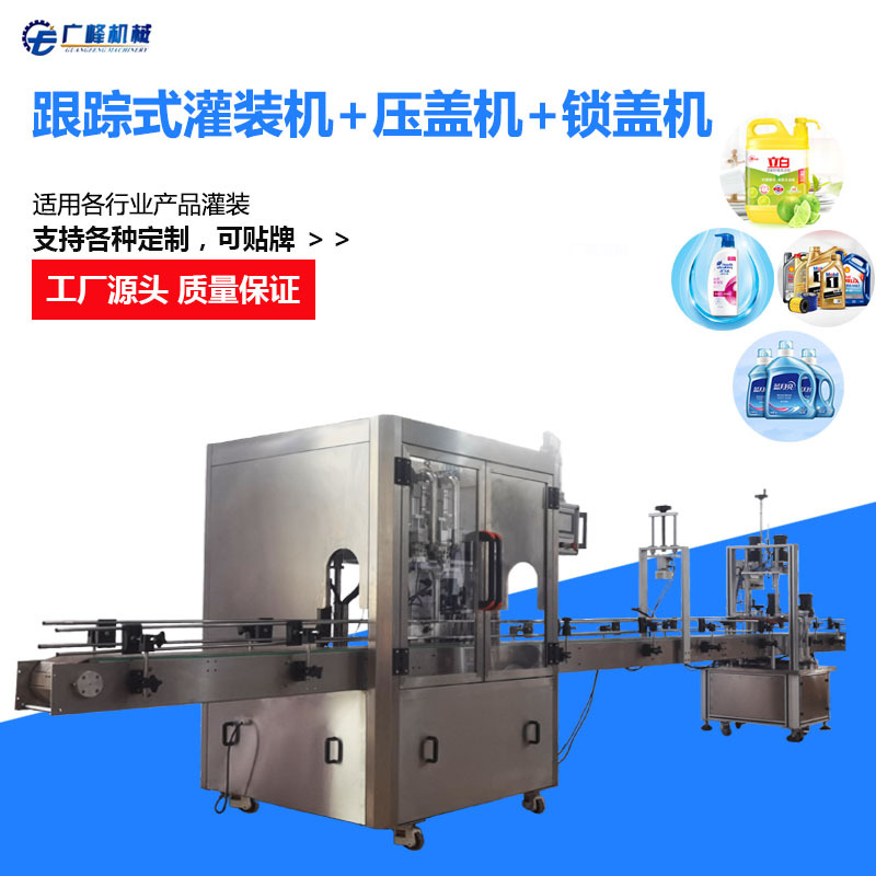 全自动洗衣液灌装机双头跟踪式洗衣液灌装机清洁剂膏体白酒灌装机