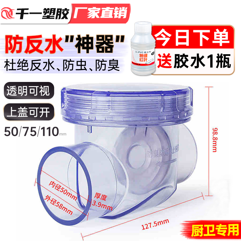 ✅透明止回阀防臭返水倒灌50PVC止逆单向 阀门厨房排水管水槽下水