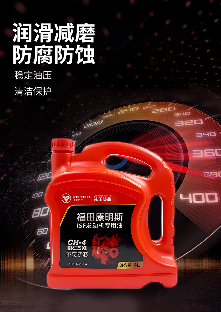 Foton Cummins Commercial Vehicle Engine Lubricant 4 Liters Diesel Engine Oil 15W-40/Ch-4 Long-Term Protection
