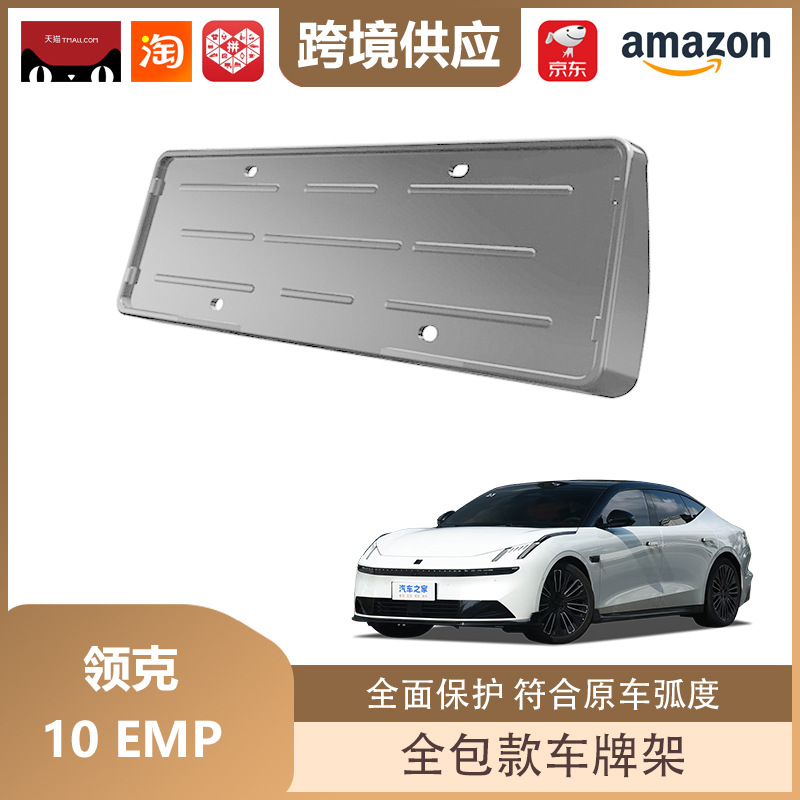 Libos Is Suitable for Lynk & Co 10 Em-P License Plate Holder, New Energy License Plate Frame, All-Inclusive License Plate Protection Accessories