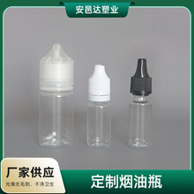 定制尖嘴盖PET小滴瓶精油瓶挤压分装塑料瓶烟油瓶压旋盖注油瓶