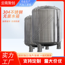 304不锈钢无菌水箱云南厂家立卧式原水箱医疗卫生级反渗透纯水箱