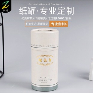 Customized Essential Oil Paper Tube with Hot Stamping Logo, Round Packaging Box, Food Paper Can, Heaven and Earth Cover, Custom-Made Art Paper Cylinder