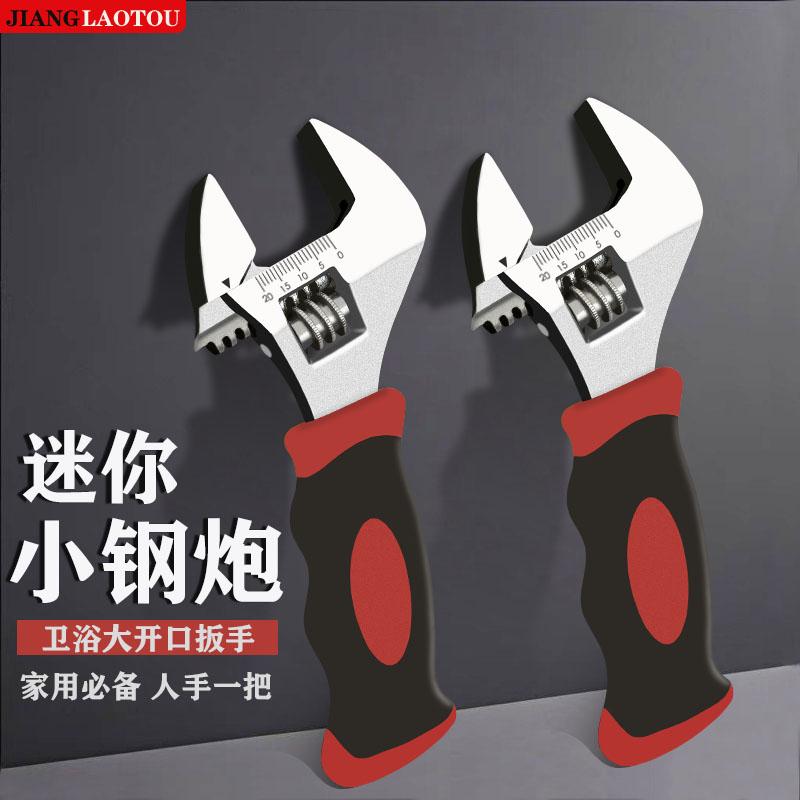 工业级迷你小钢炮活动扳手大开口卫浴小扳手4寸短把活口板子维修