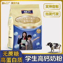 学生奶粉高中生高钙高铁高锌无蔗糖补钙长高个子袋装400克牛奶粉