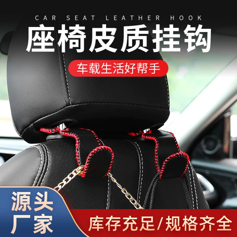 Автомобильное сиденье спинка крючок заднее хранилище автомобильный крючок кожаный автомобиль креативные предметы интерьера