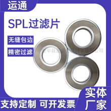 SPL增压滤片双筒过滤网片船舶柴油机双筒过滤片柴油机过滤片