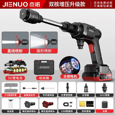 Suitable for Jeno wireless car washer Portable car washer - dual-core-supercharged-upgraded-model89998x-supercharging300-battery-powercore-dual-drive-strong-power