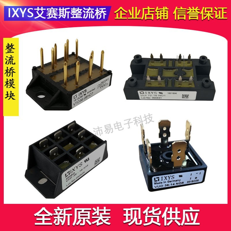 VUO60-12NO3 VUO60-14NO3德国艾赛斯IXYS整流桥 全新现货供应