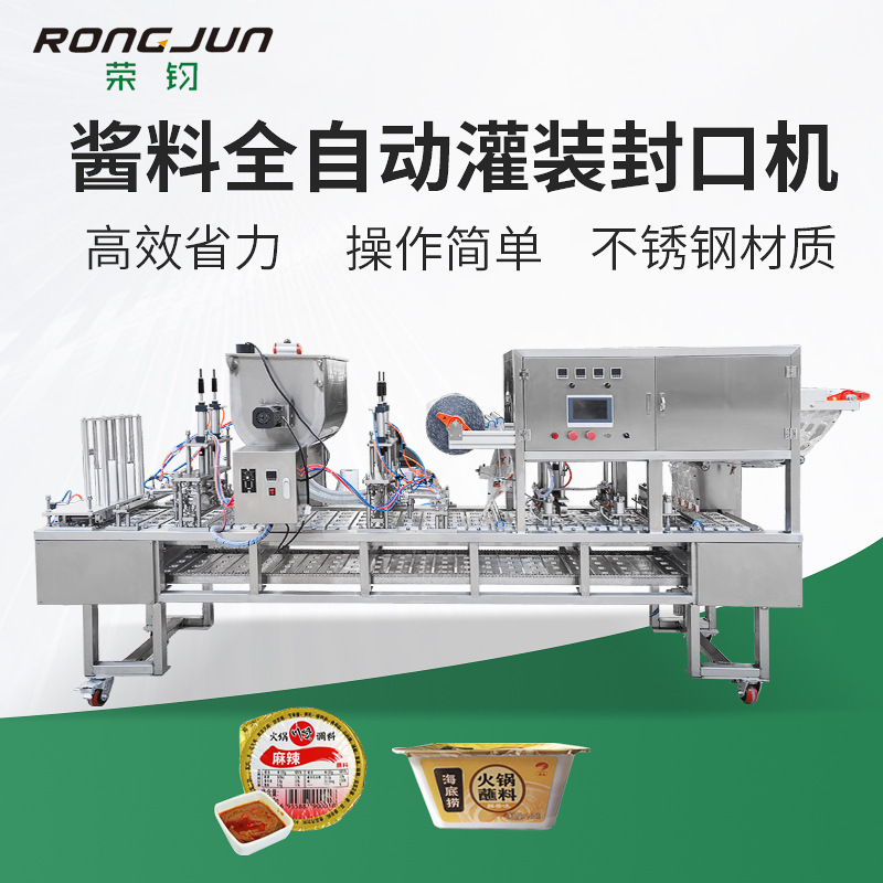 杯装牛肉酱芝麻酱一出四连续封口包装机全自动盒装酱料灌装封口机