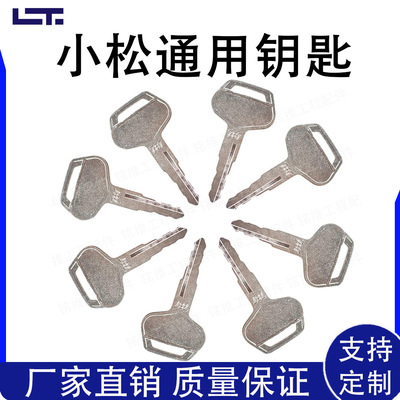 [小松挖掘机787钥匙 点火启动钥匙 开门挖掘机钥匙]