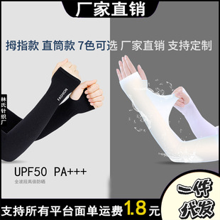 Summer Sun Protection Ice Sleeves Wholesale Men's and Women's Anti-Uv Fingerless Driving Outdoor Cycling Ice Silk Arm Sleeves Gloves