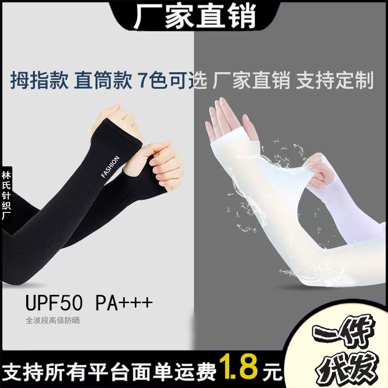 夏季防晒冰袖批发男女防紫外线露指开车户外骑行冰丝手臂袖套手套