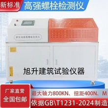 �Cе�x���x��ԇ�C���ɸߏ���˨Ť���S���yԇ�x늙C��׼�z�y�x