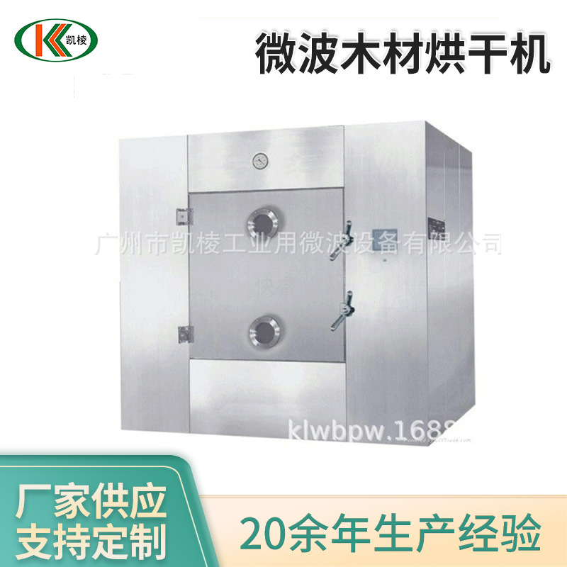 微波木材烘干机 箱式烘干机 木材烘干机厂家 箱式真空干燥机