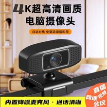 电脑摄像头带麦克风一体台式笔记本外接家用网课4K会议直播2K高清