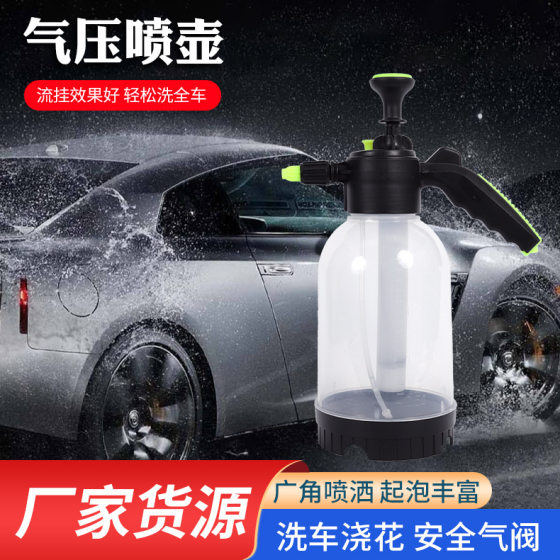 Car car wash foam watering can household pressure watering can hand-held car wash spraying kettle acid and alkali resistant 2 liter watering can