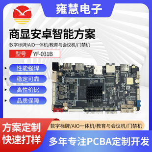 YF-031B Android Smart Solution Digital Signage AIO All-in-One Access Control Multi-port Android Motherboard