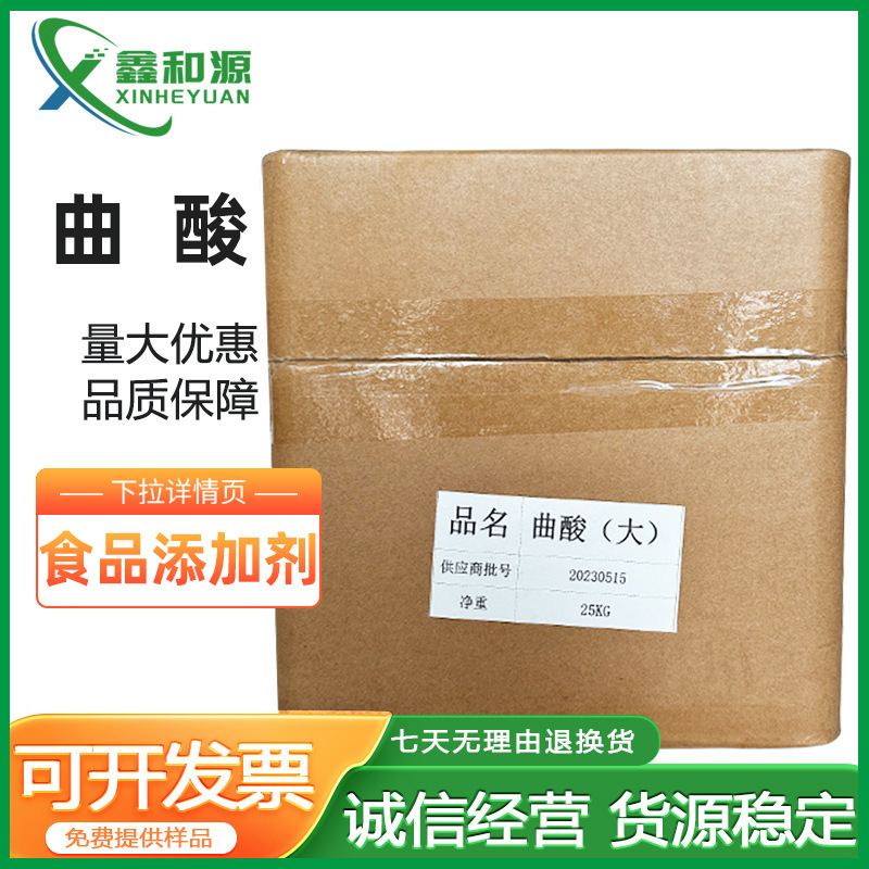 现货曲酸高纯度食品添加化妆品原料添加营养强化剂曲酸质量保证