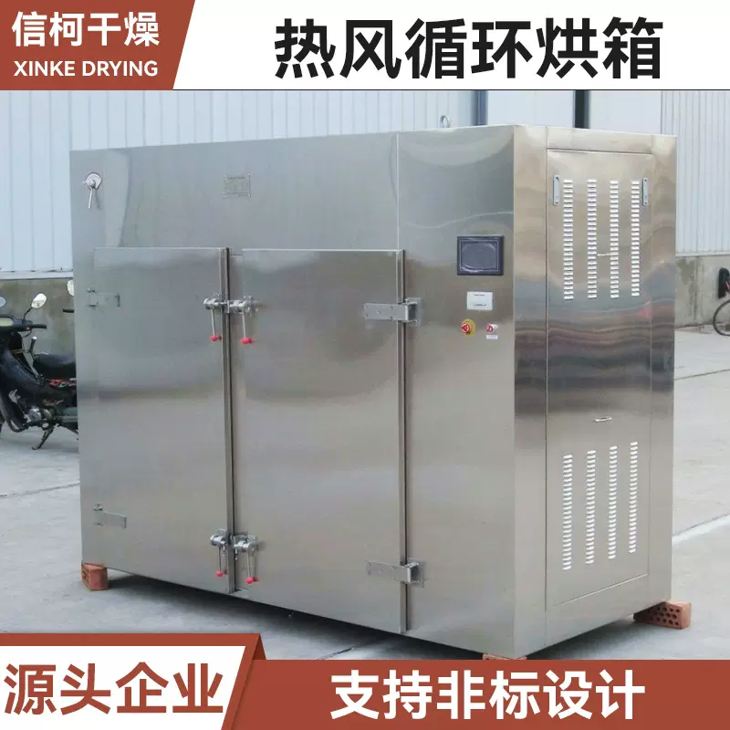 定制柠檬酸钙热风循环烘箱 食品蛋白烘干箱 果粉液体热风循环烘箱