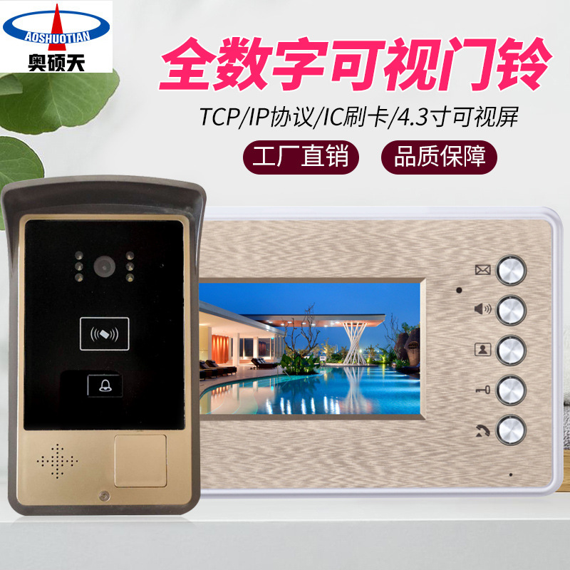 奥硕天全数字高清可视对讲门铃家用智能别墅TCP/IP对讲门铃套装