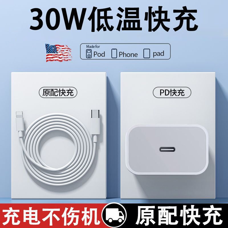 Suitable for Iphone14/13/12/11Pro/Xs Apple 30W Original Charger Apple Data Cable Fast Charging Head