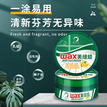 包邮直销多功能清洁美缝蜡瓷砖地砖大理石美缝隔离蜡清洁蜡打蜡工