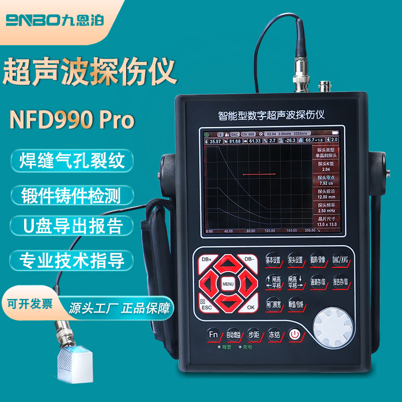 九恩泊NFD990Pro超声波探伤仪便携式高精度金属焊缝裂纹探伤气孔