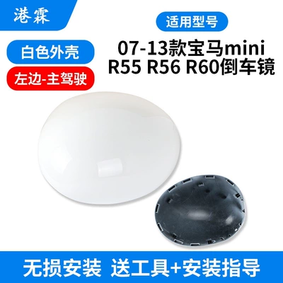 Rear mirror/rearview mirror assembly – Frame Lens Reflector Cover - model-07-13-electric-folding-white-shell-left-r55r56r60