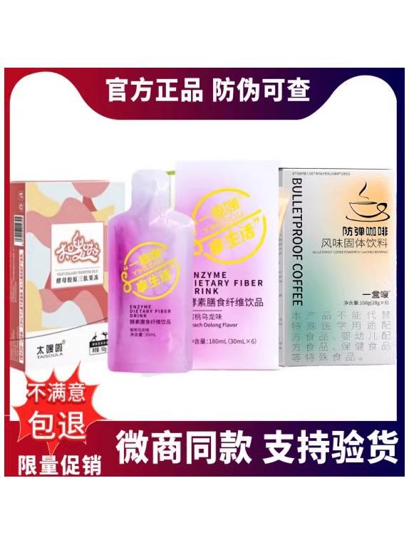 Bulletproof Coffee Flagship Store Milkshake Official Website Enjoy Life Too Cool Collagen Jelly Enzyme Drink Mainland China Packaging