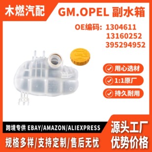 �m�ÚW�� GM.OPEL ƽ��� ��sҺ�� ��ˮ�� 1304611 13160252