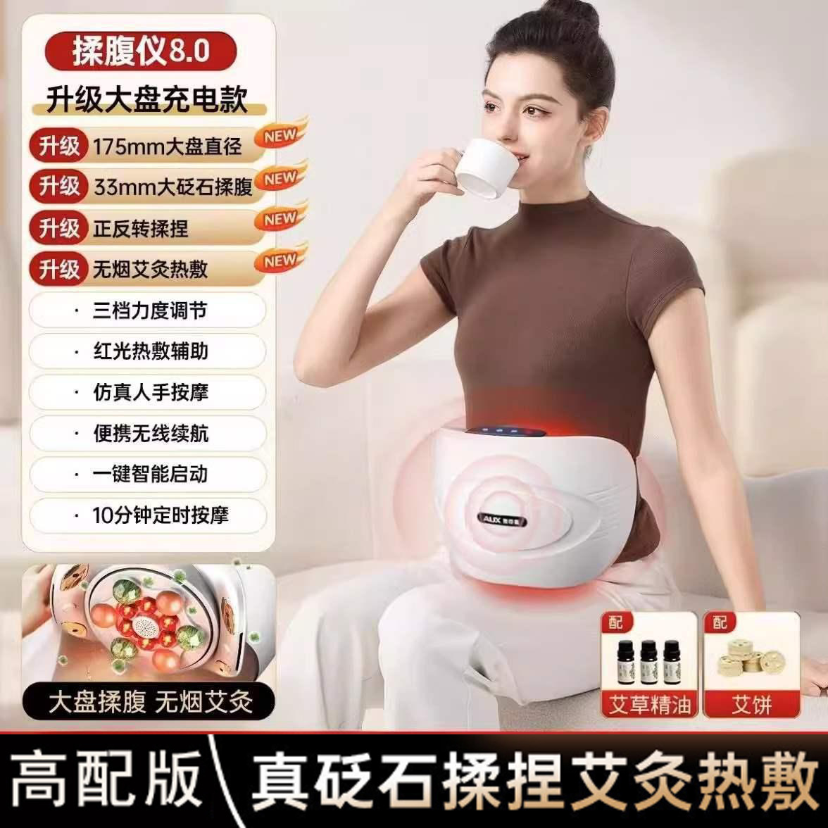 【高配充电款】升级大面积揉腹+红光热敷+大砭石+无烟艾灸+三档力度