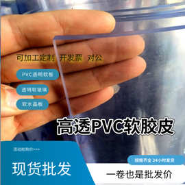 pvc透明胶皮pvc软玻璃5mm 4mm透明软塑料板软膜卷材水晶板2米宽
