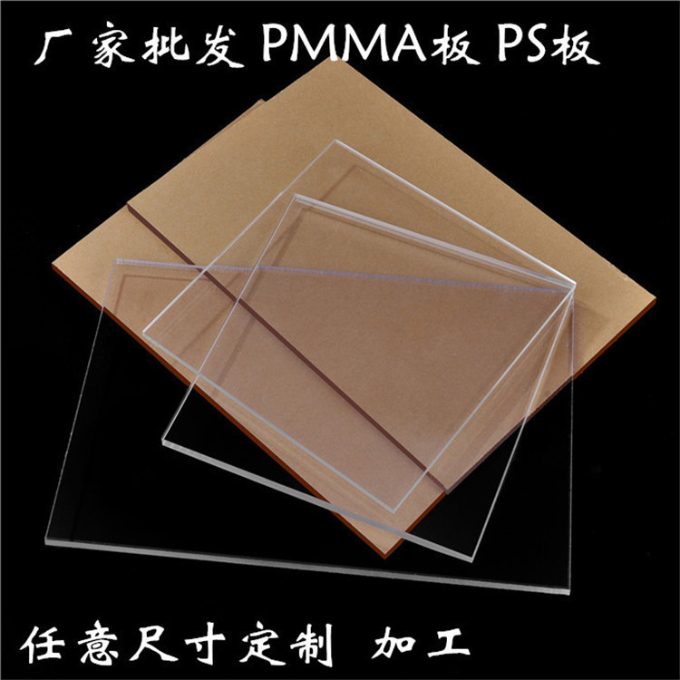 高透明亚克力板乳白磨砂PS有机玻璃板材激光切割1/2/3/5/6/8/10mm
