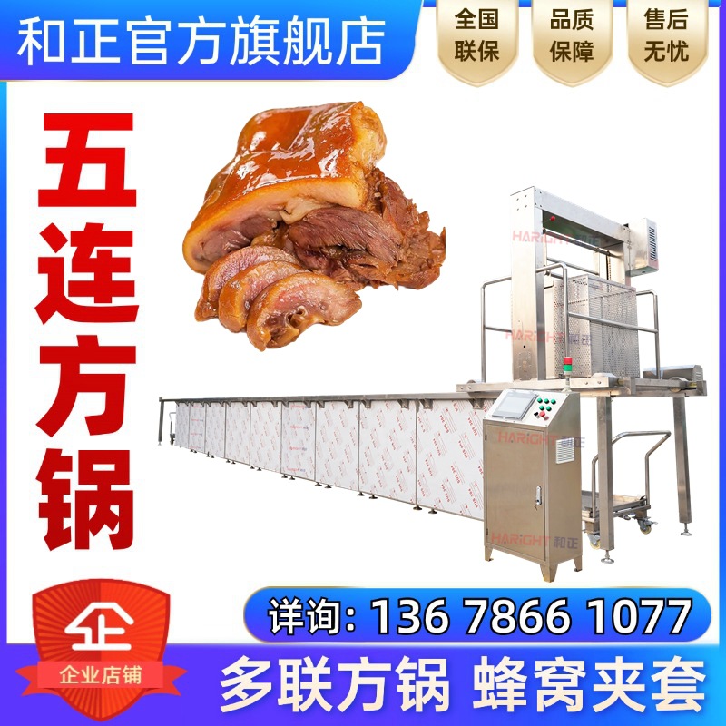 五连卤煮锅 猪脸猪头卤煮锅 多联煮锅 黄金蛋卤煮方锅 和正焯水锅