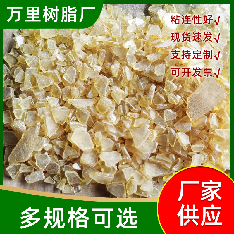 210松香改性酚醛树脂万里树脂厂家供应批发粘黏性好易溶性好