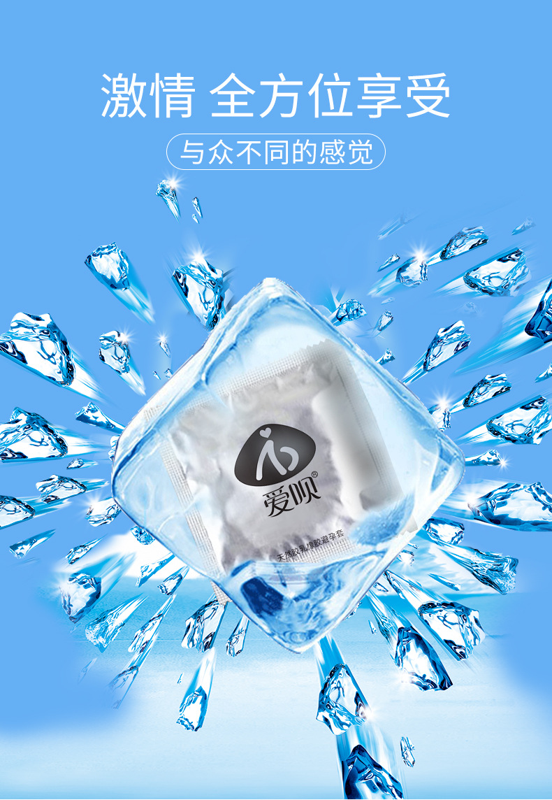 冰感超薄避孕套-详情页3只装_04.jpg
