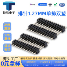 生产销售1.0/1.27/2.0/2.54mm间距镀金单排多塑直插排针免费拿样