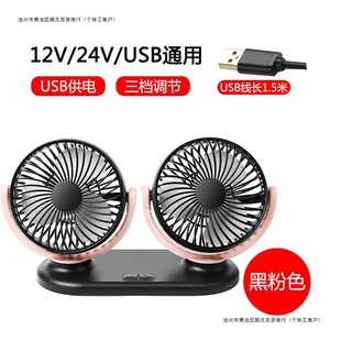 Car USB Small Fan 12V24V Van Air Conditioner Air Outlet Home Mini Office Student Dormitory Double
