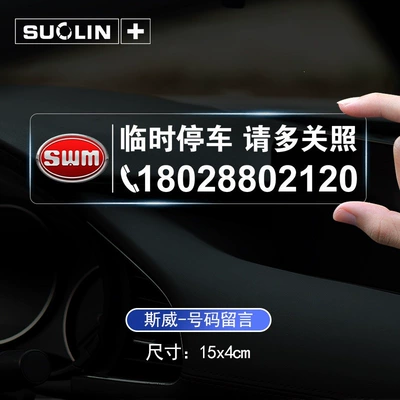 Nömrəli dayanma kartı – removal phone number sign, electrostatic sticker - sway-brand-parking-sign-static-sticker-15cm