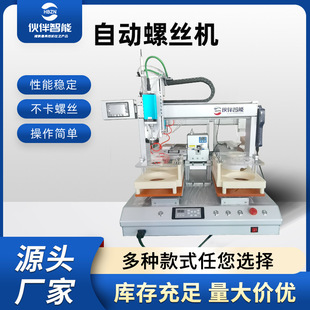 Full-automatic locking screw machine double-track automatic blanking adsorption desktop screw machine coordinate intelligent screw machine