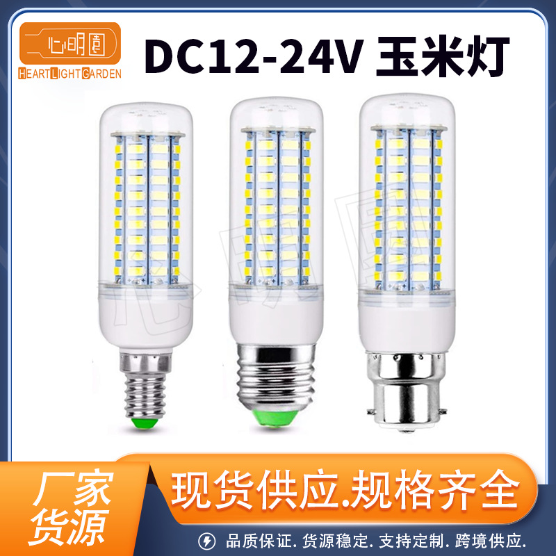 E27 LED灯泡LED玉米灯可调光5W E12节能灯B22 高亮小玉米灯12V24V