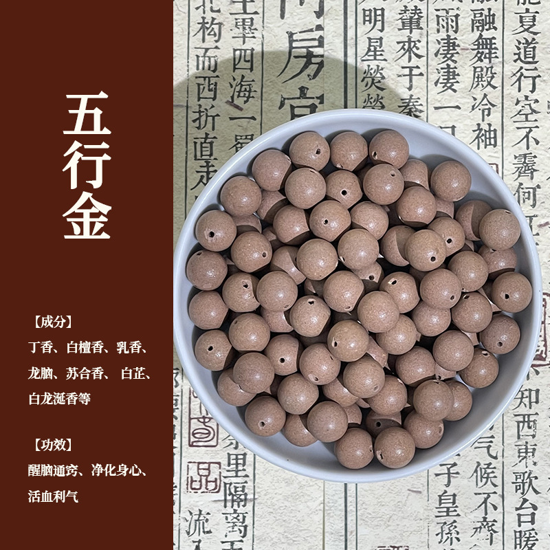 中药合香珠散珠五行香珠文玩佛珠手串中药手链合香珠中药手串药珠|undefined