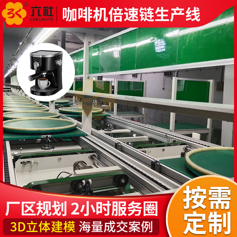 深圳定制咖啡机倍速链生产线 研磨一体咖啡机倍速链流水线输送线