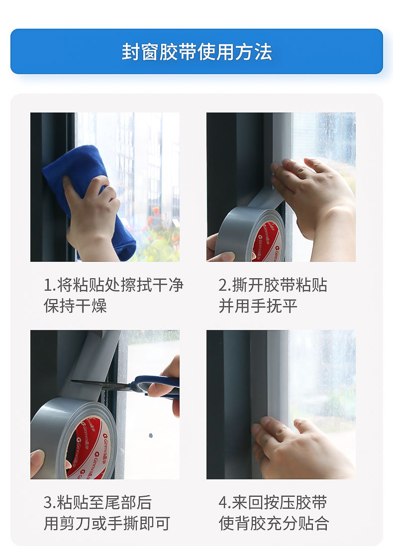 封窗胶带_10.jpg